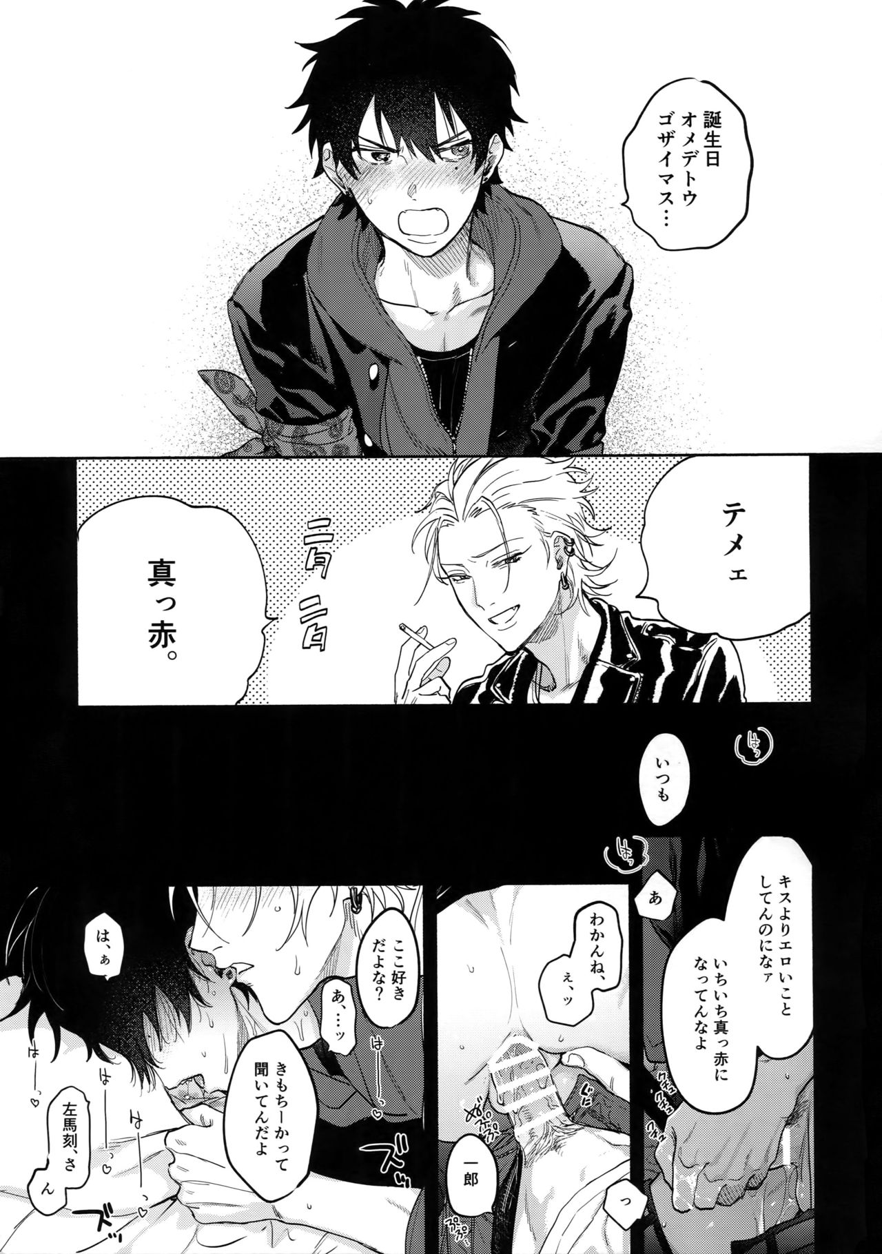 Itoshi Terukara Sobaniiruyo page 8 full