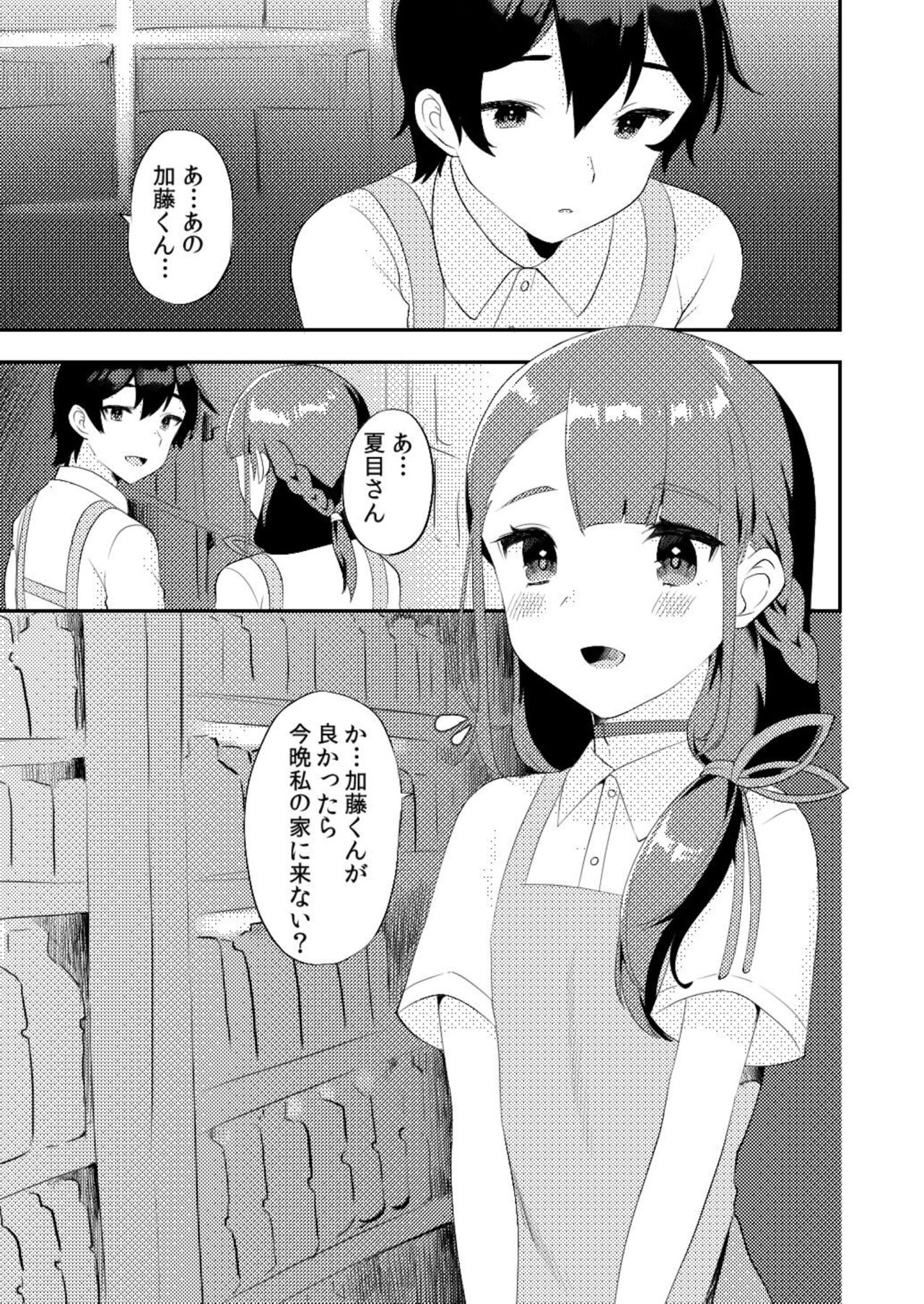 Kimi ni Yobai Shitai page 2 full