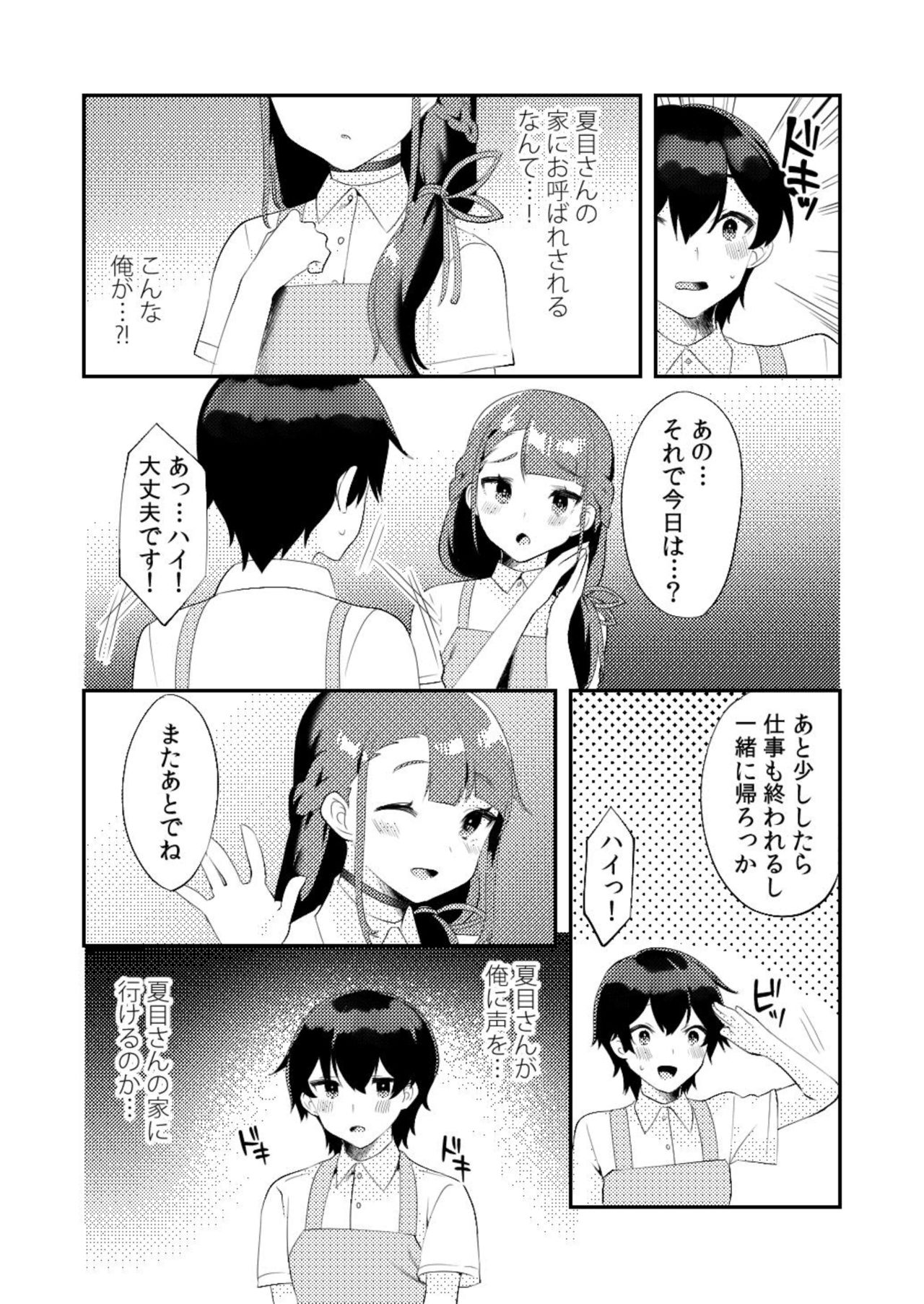 Kimi ni Yobai Shitai page 3 full