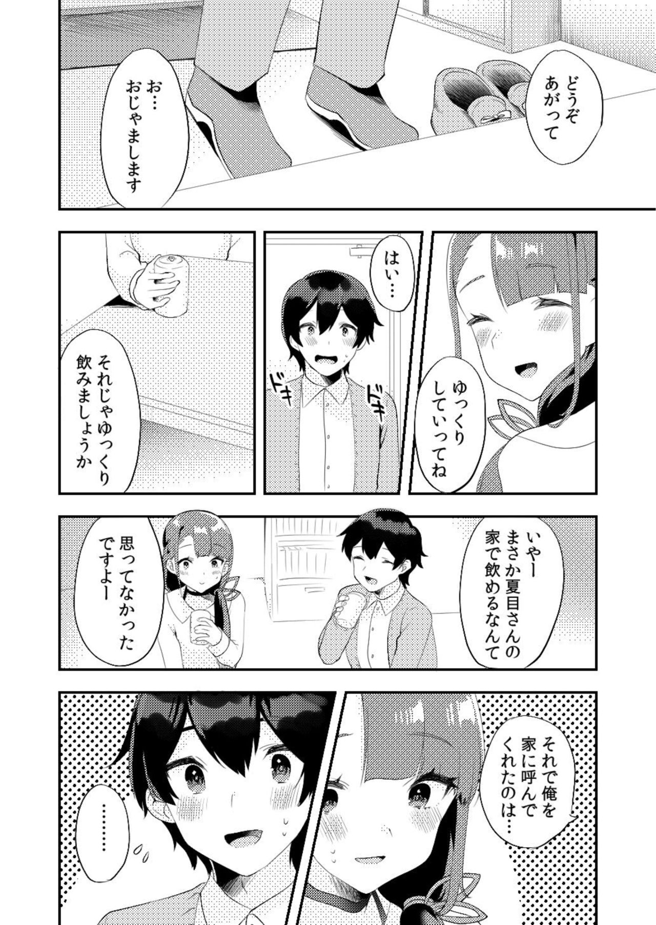 Kimi ni Yobai Shitai page 5 full