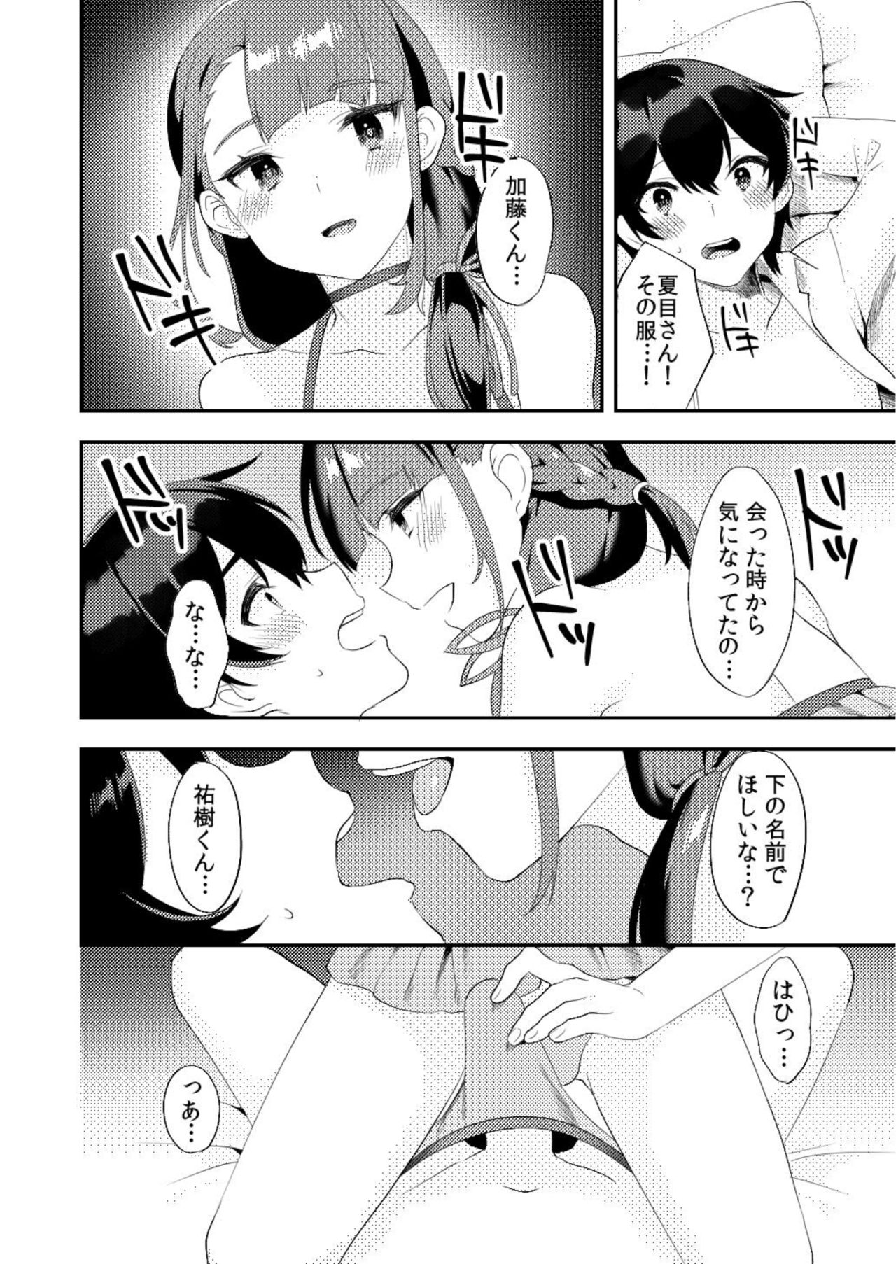 Kimi ni Yobai Shitai page 9 full