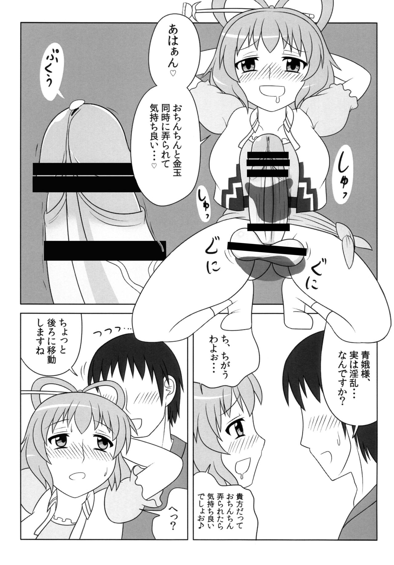 Nyan Nyan shimasho! page 10 full