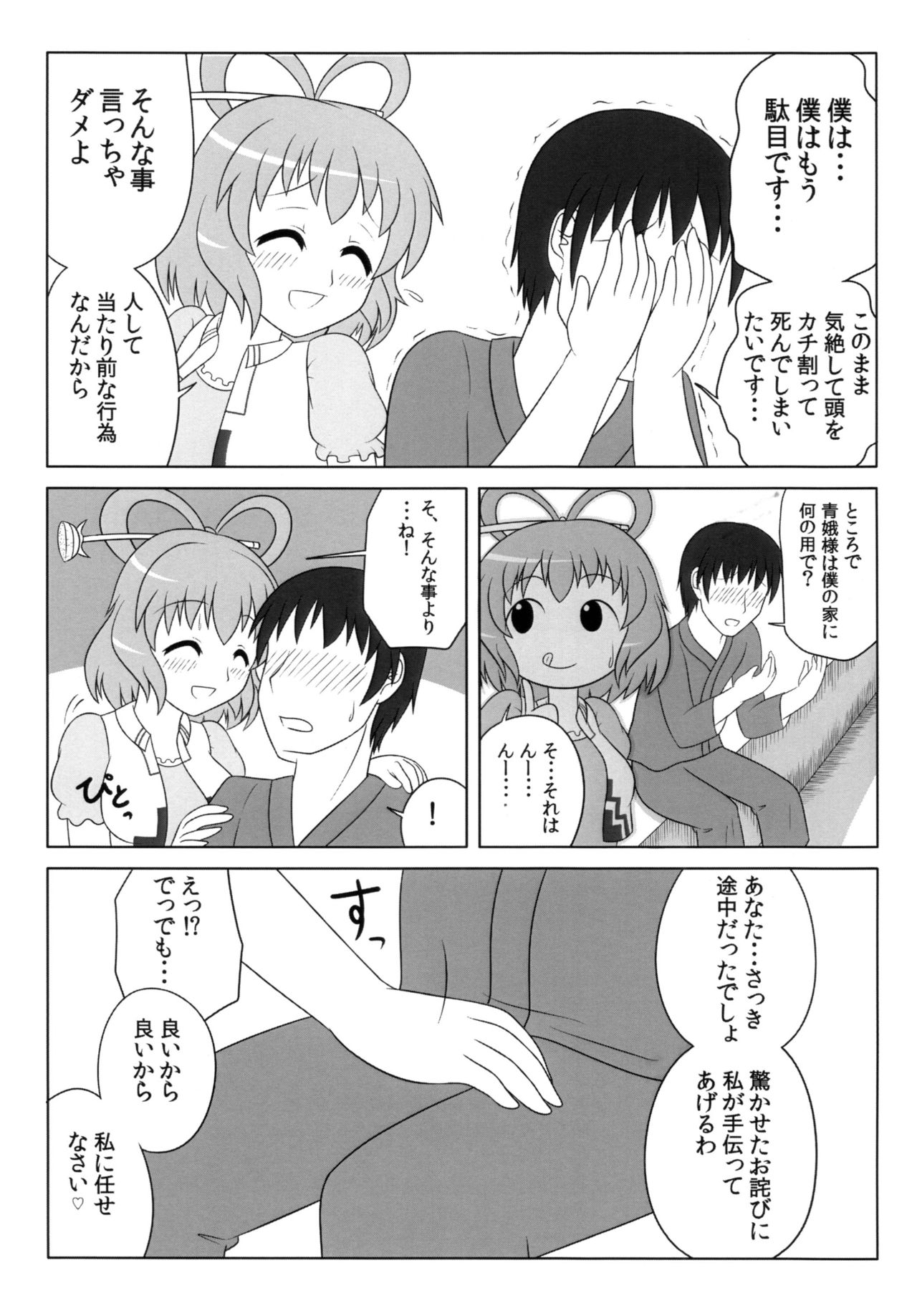 Nyan Nyan shimasho! page 4 full