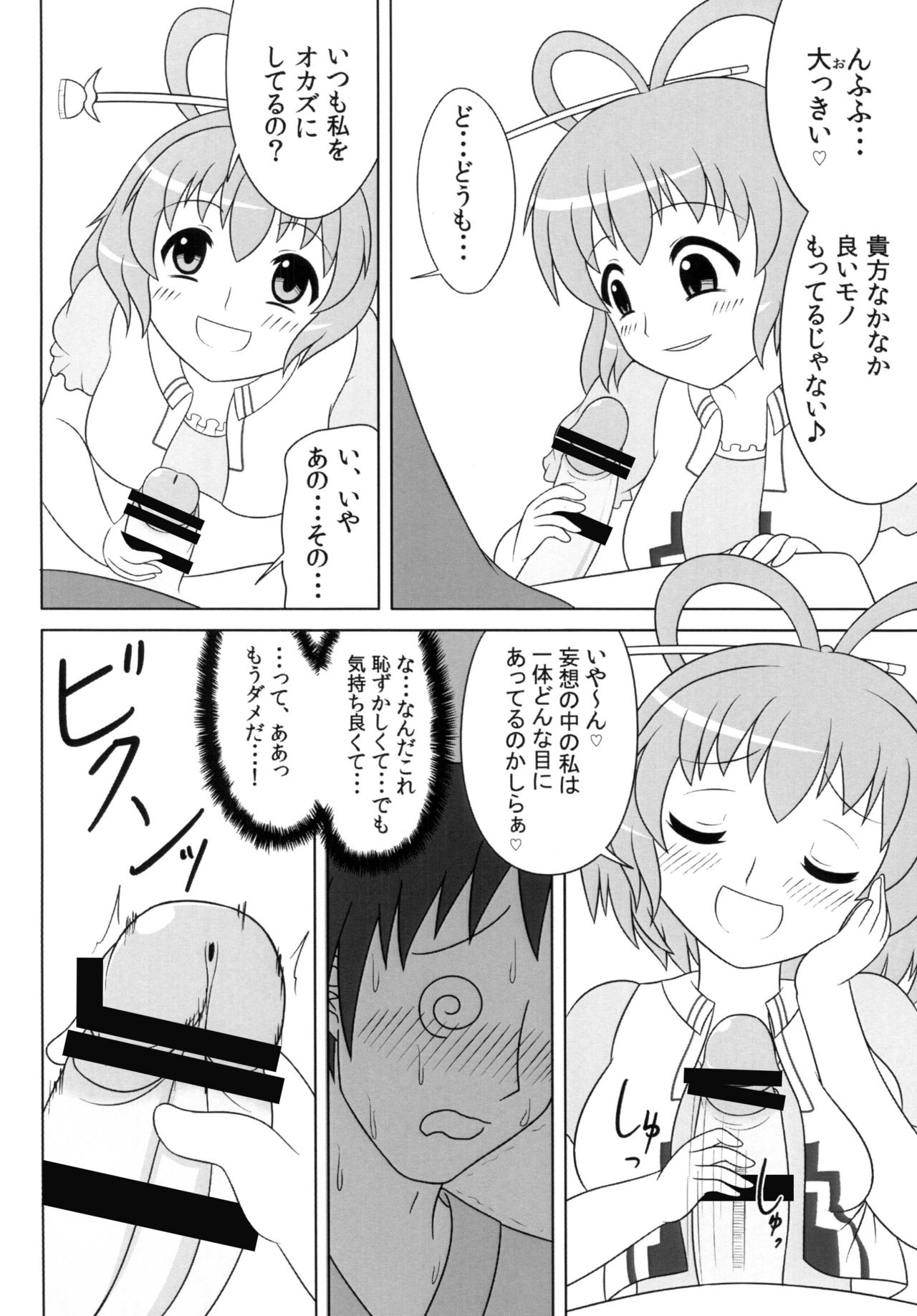 Nyan Nyan shimasho! page 5 full