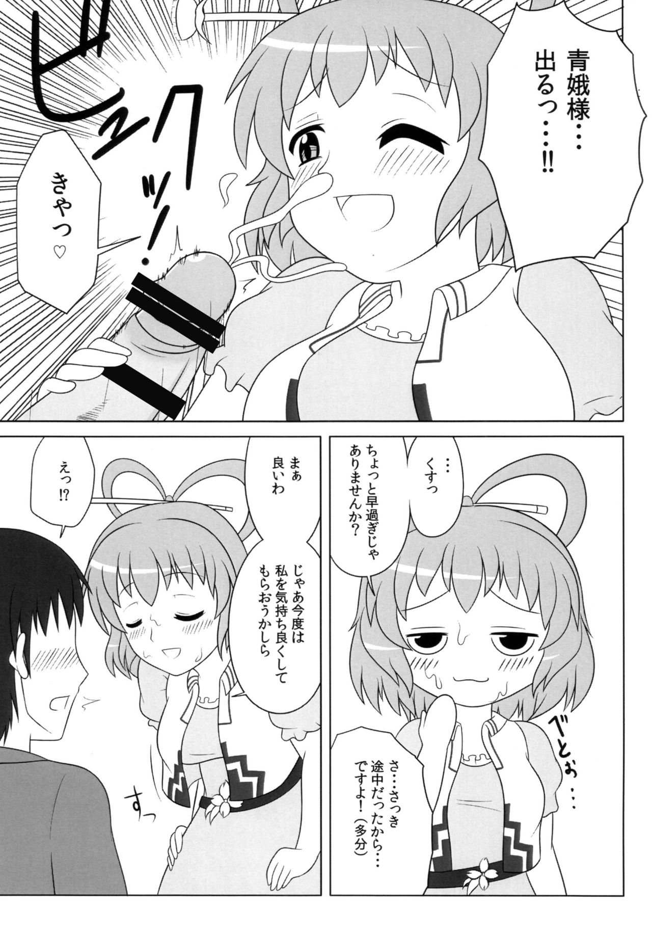 Nyan Nyan shimasho! page 6 full
