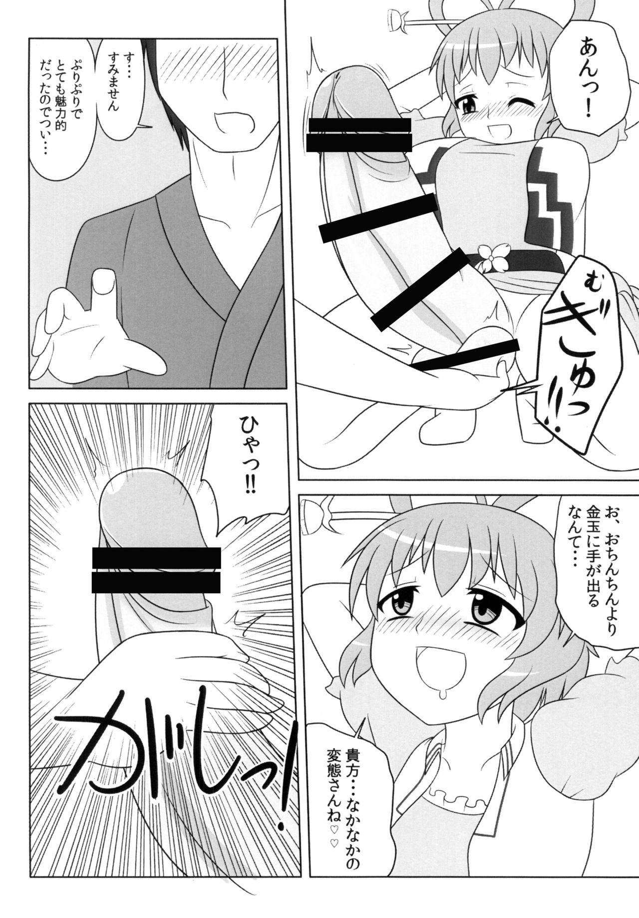 Nyan Nyan shimasho! page 9 full