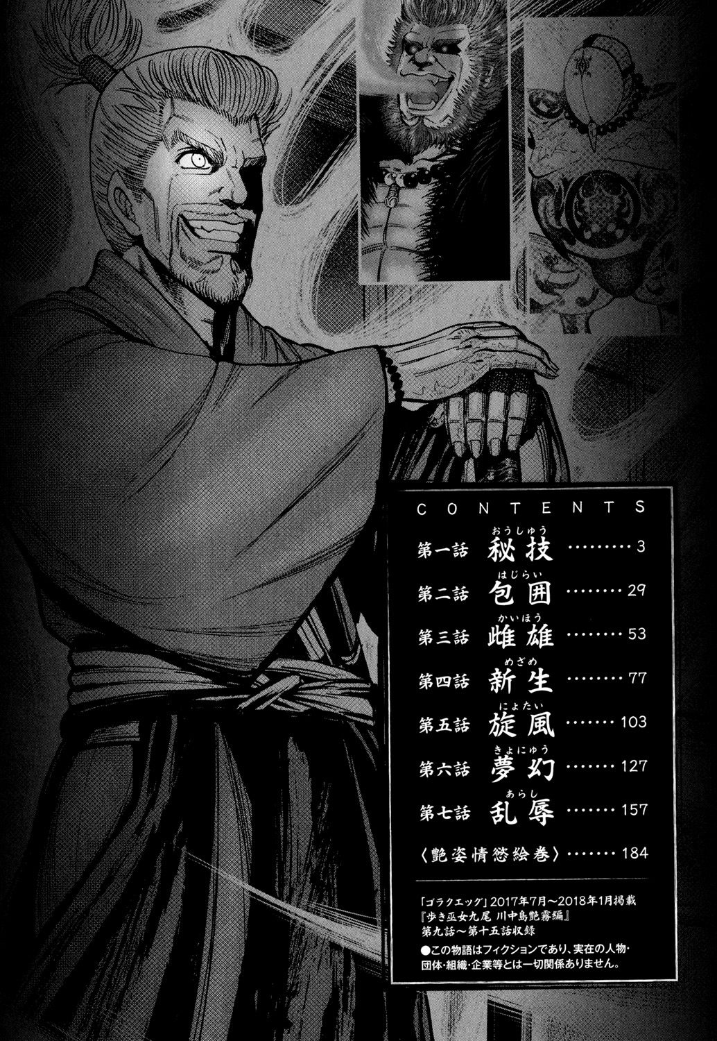 Aruki Miko Kyuubi Toishijou Ensei-Aruki Miko Entoden page 4 full