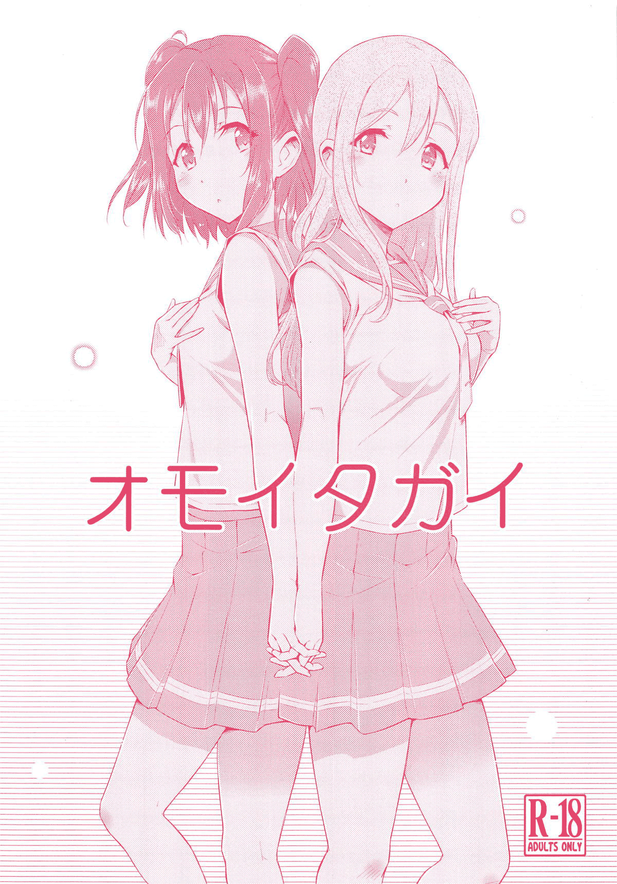 Omoitagai | Thinking of Each Other page 1 full