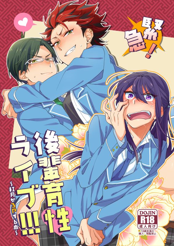 Kinkyuu! Kouhai Ikusei Live!!! ~Akatsuki ga 3P Suru Hon~ page 1 full