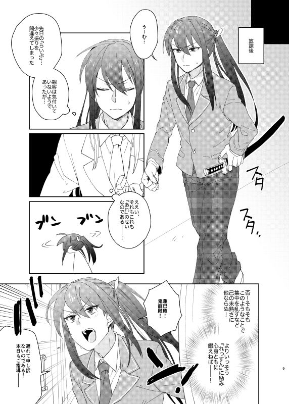 Kinkyuu! Kouhai Ikusei Live!!! ~Akatsuki ga 3P Suru Hon~ page 8 full