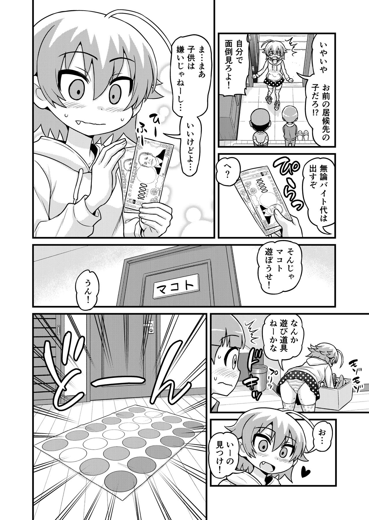 Sadayo ga Shota o Kuu Manga page 3 full