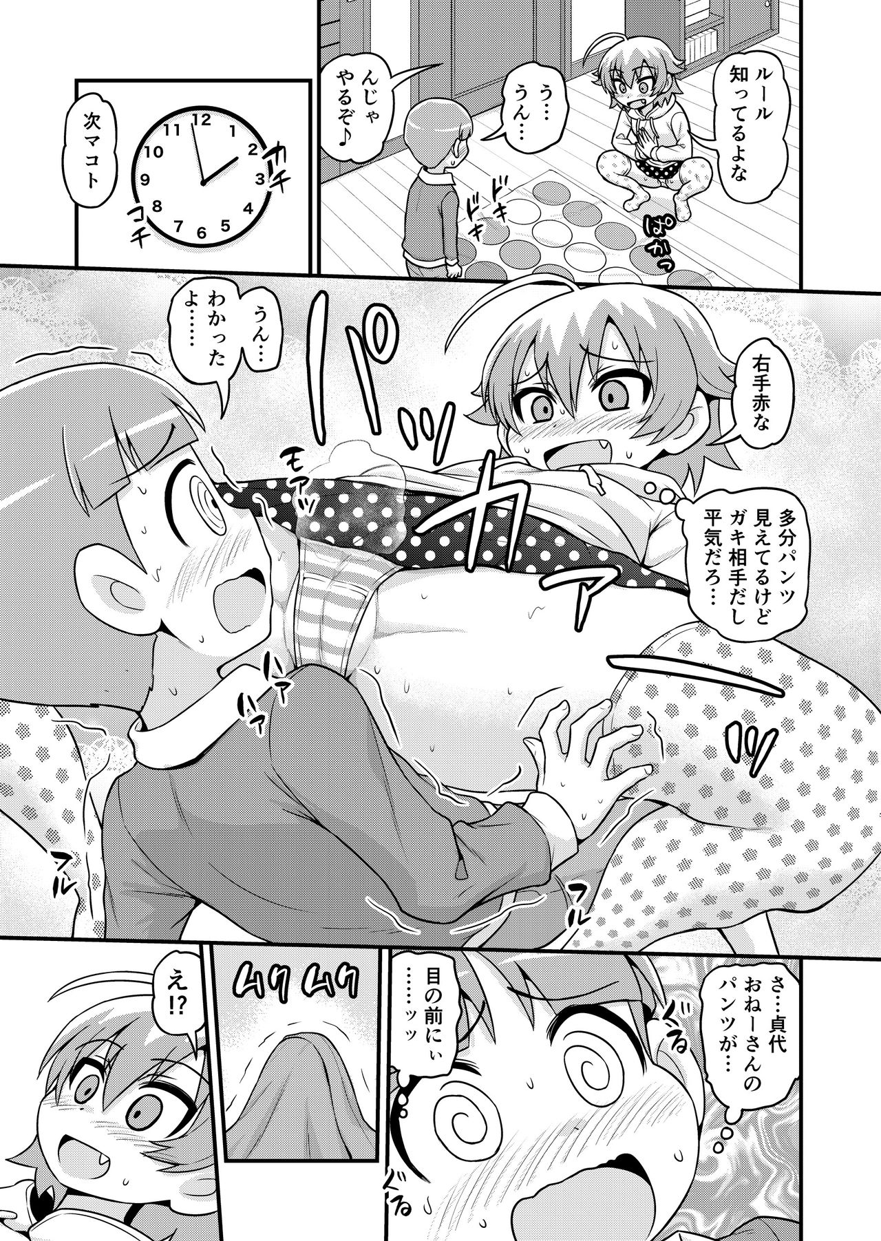 Sadayo ga Shota o Kuu Manga page 4 full