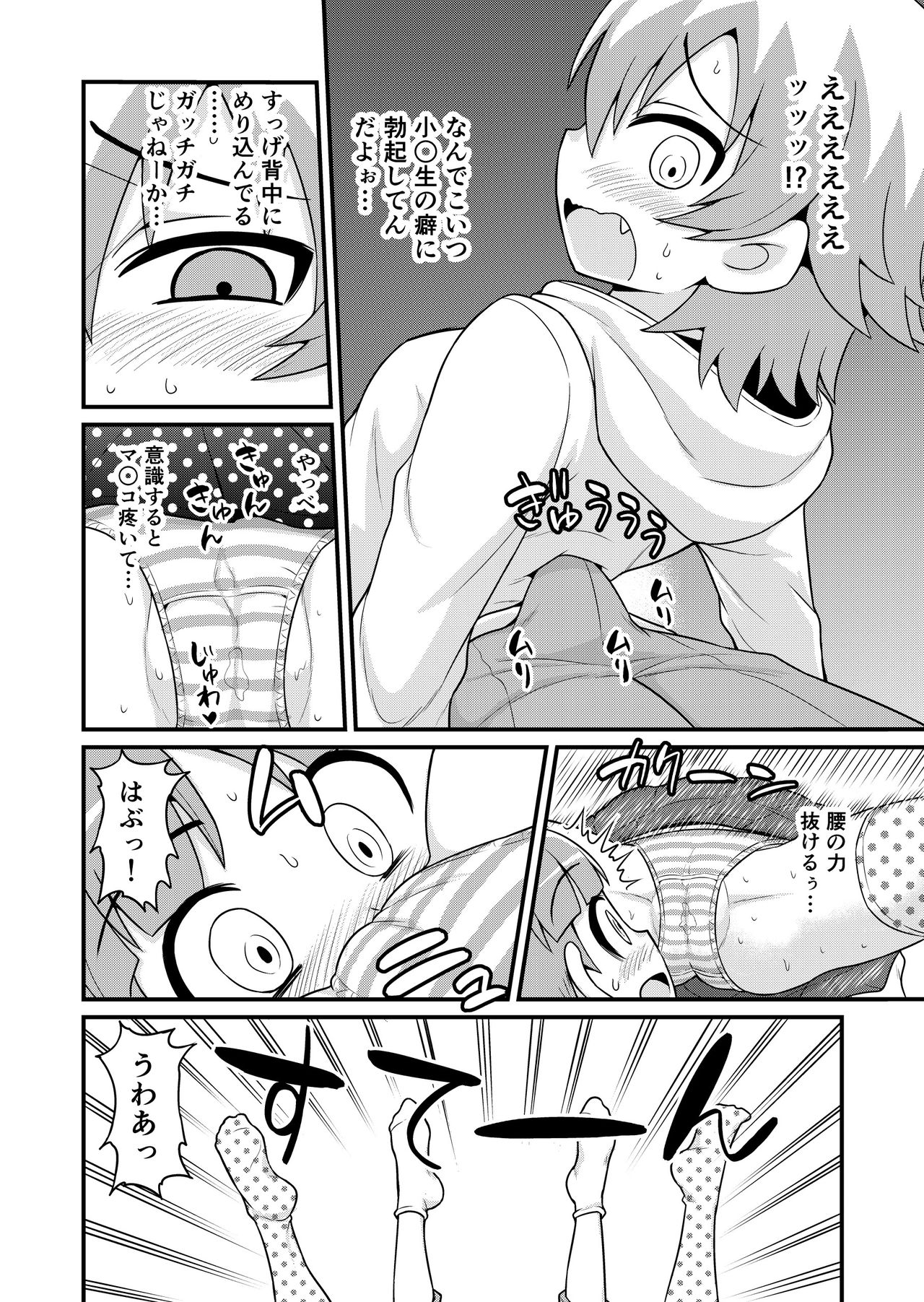 Sadayo ga Shota o Kuu Manga page 5 full