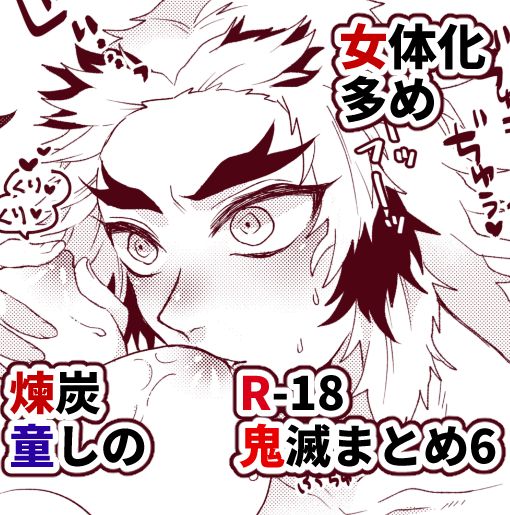 Kimetsu Matome 6 page 1 full