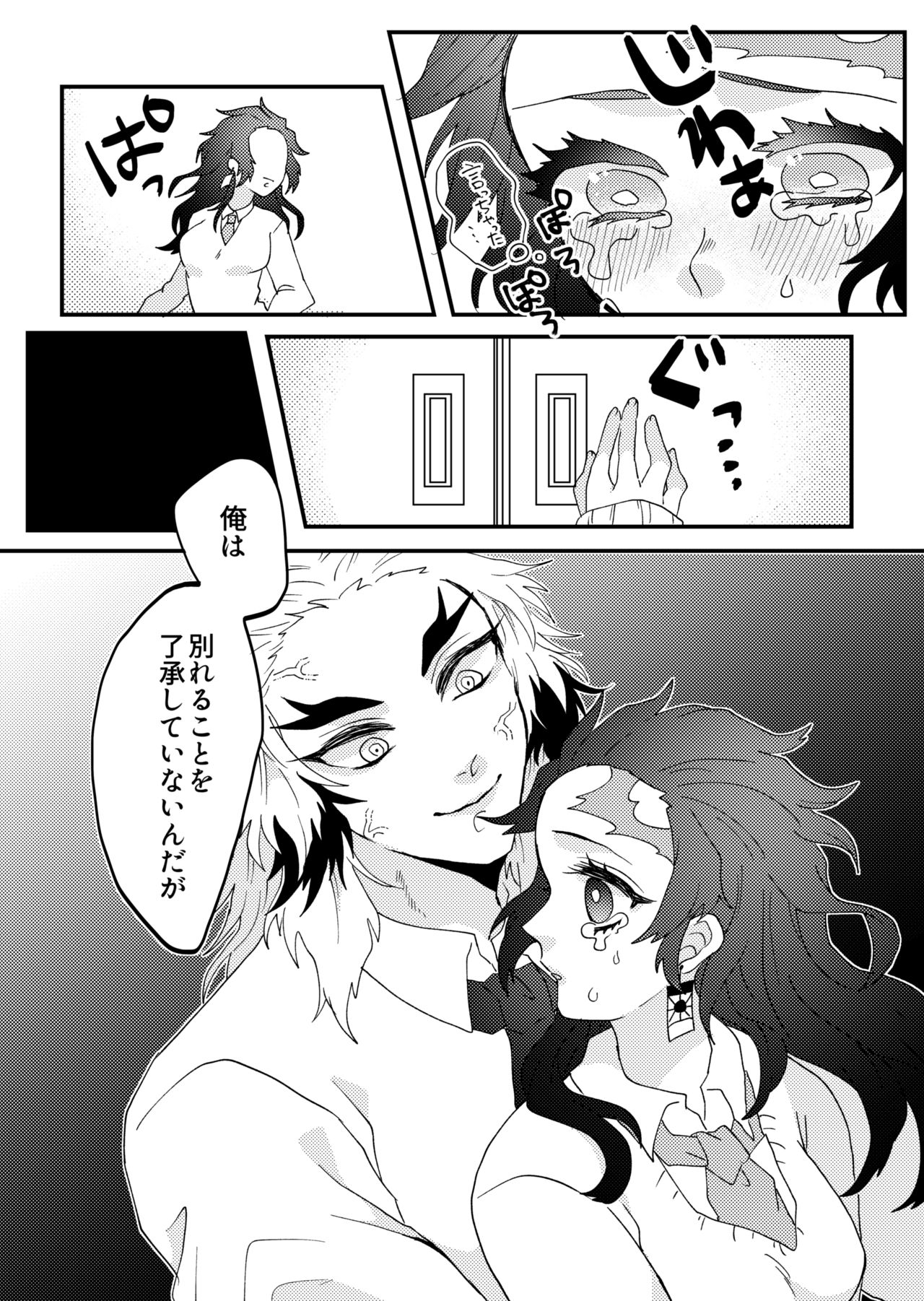 Kimetsu Matome 6 page 9 full