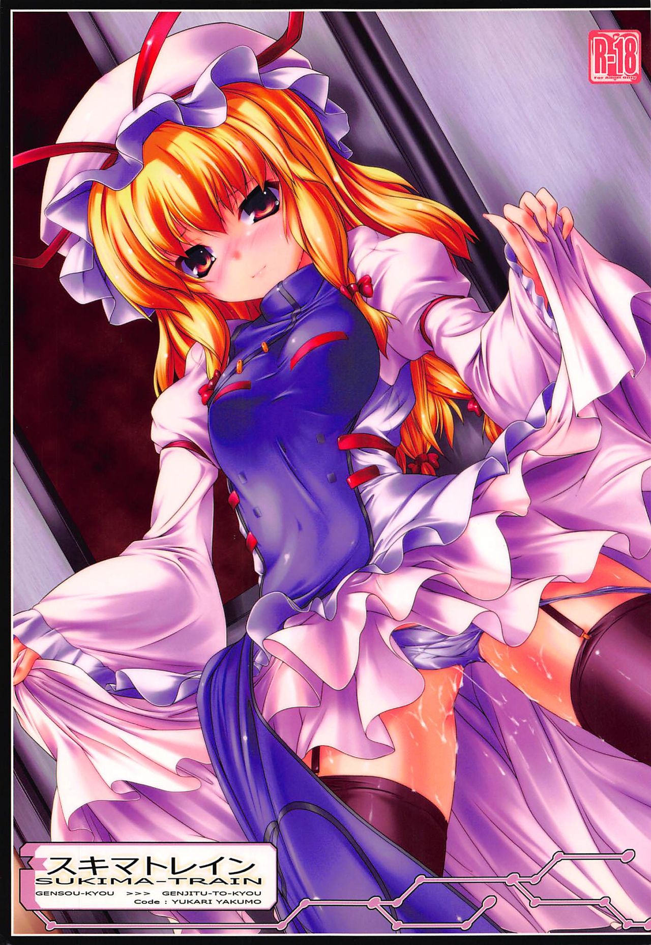 SUKIMA-TRAIN page 1 full