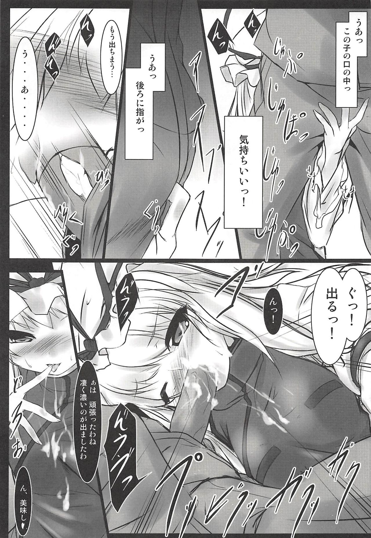 SUKIMA-TRAIN page 6 full