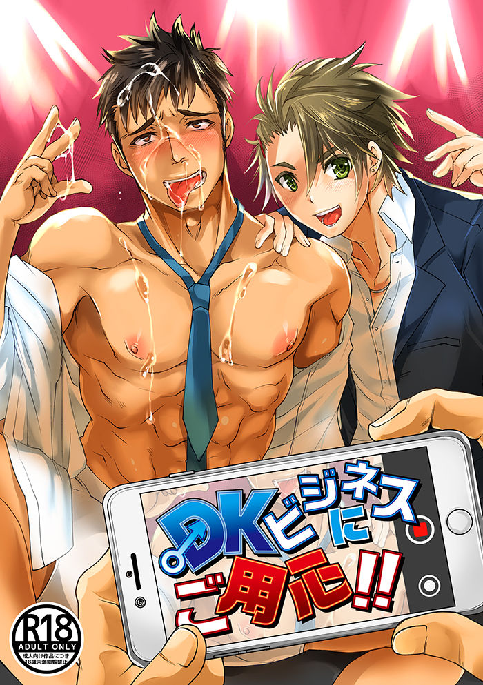 DK Business ni Goyoujin!! page 1 full