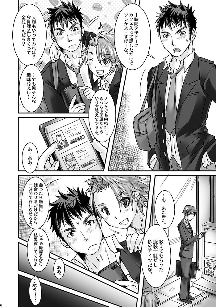 DK Business ni Goyoujin!! page 4 full