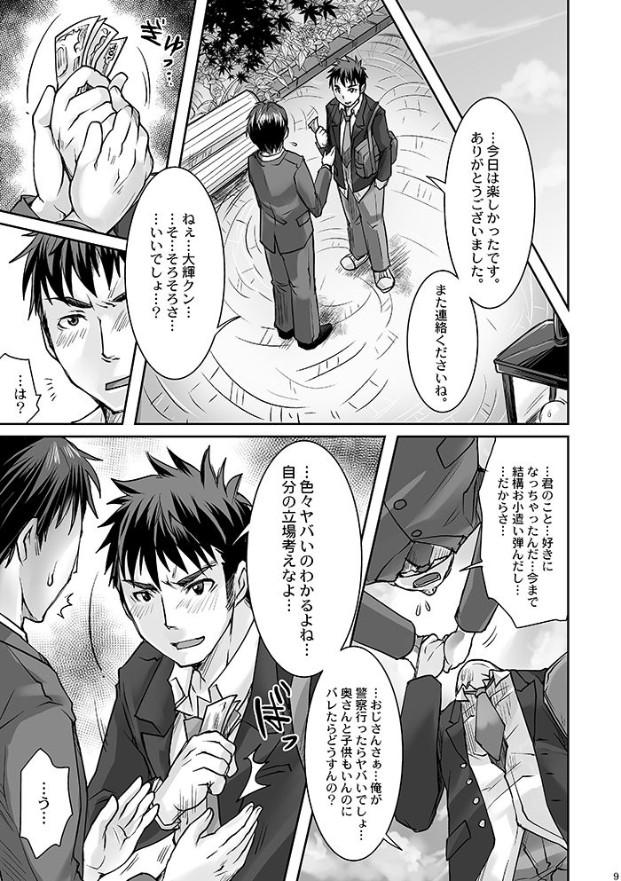 DK Business ni Goyoujin!! page 7 full