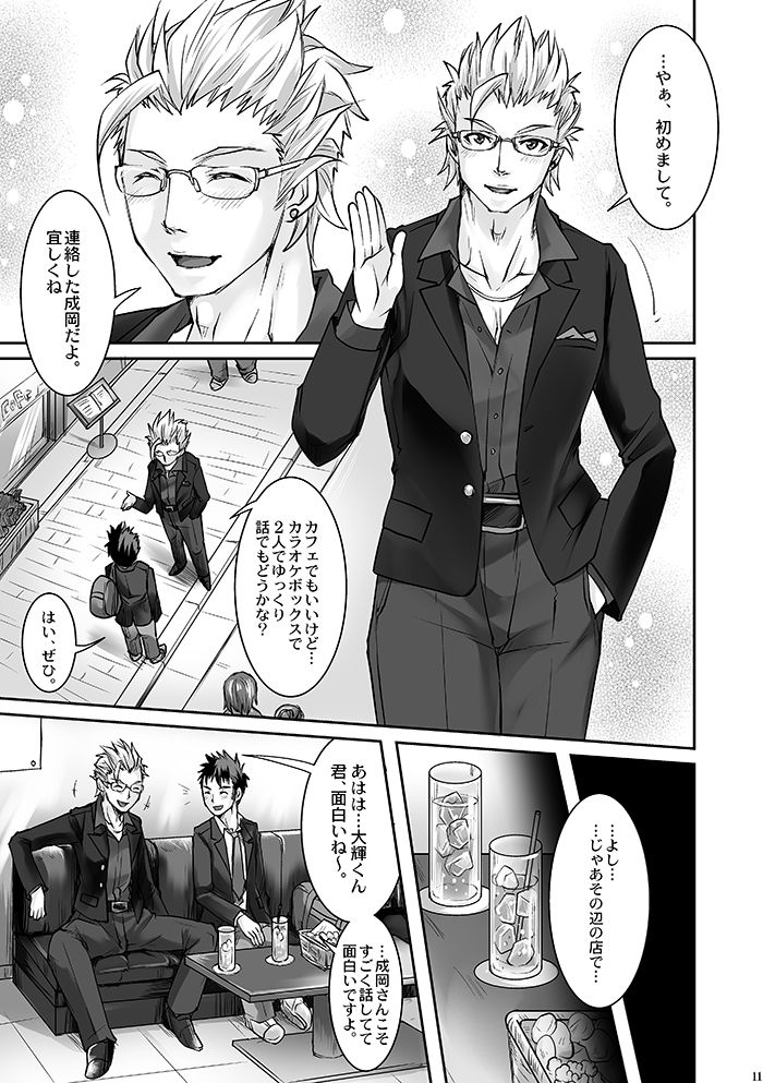 DK Business ni Goyoujin!! page 9 full