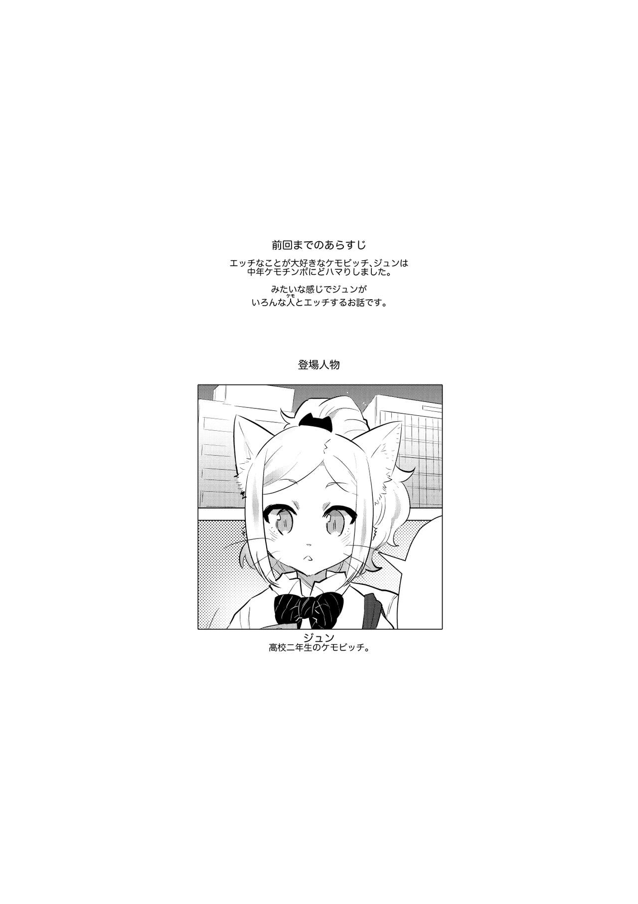 Kemobitch! 2 page 3 full