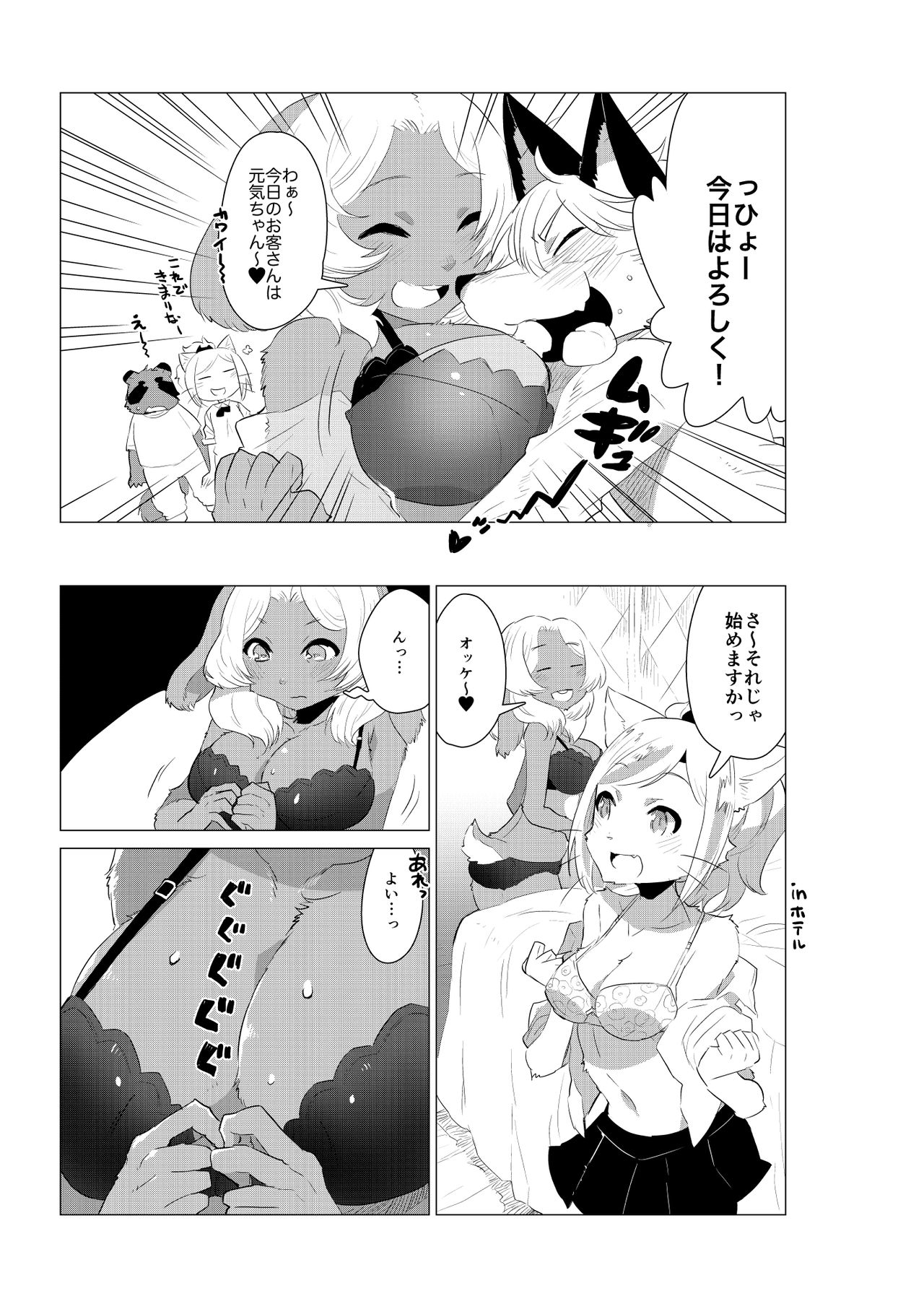 Kemobitch! 2 page 6 full