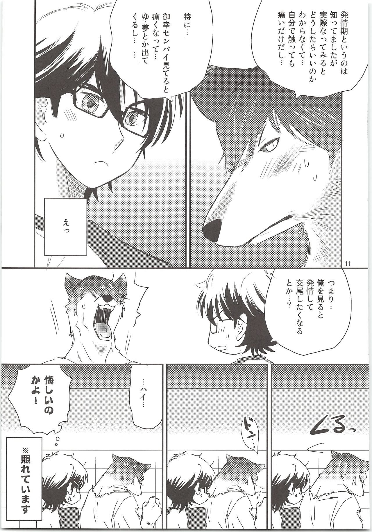 Ookami Otoko no Furu to Yuki page 10 full