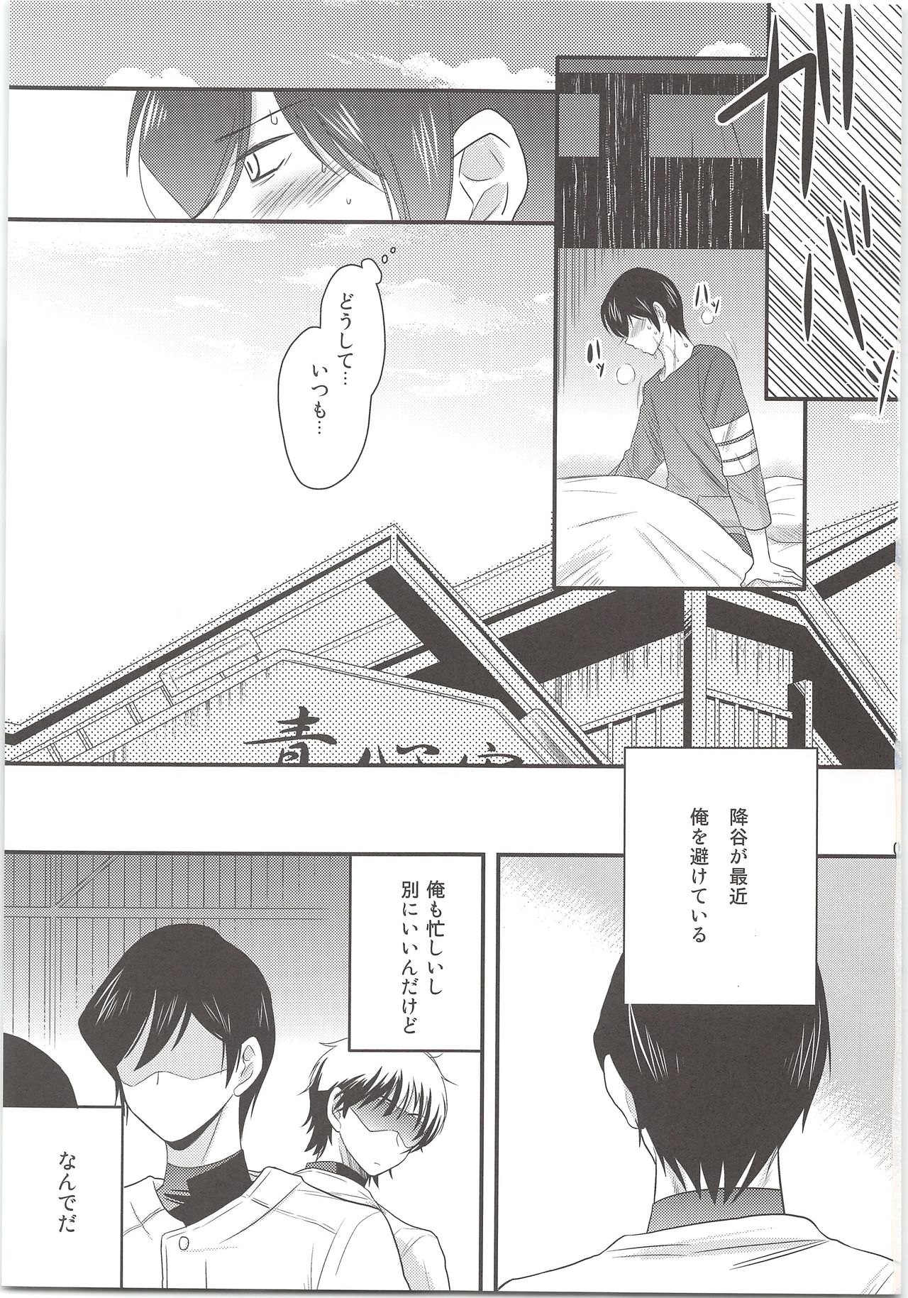 Ookami Otoko no Furu to Yuki page 2 full