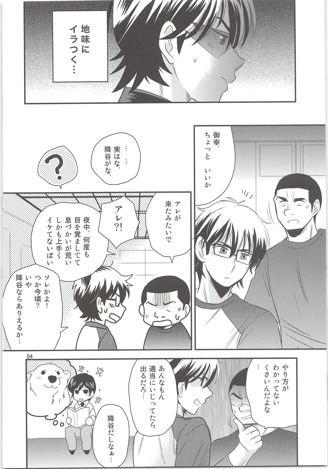 Ookami Otoko no Furu to Yuki page 3 full