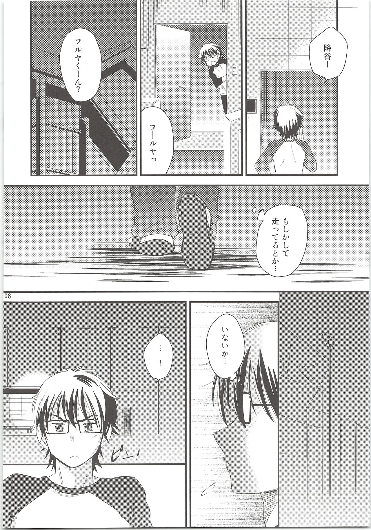Ookami Otoko no Furu to Yuki page 5 full