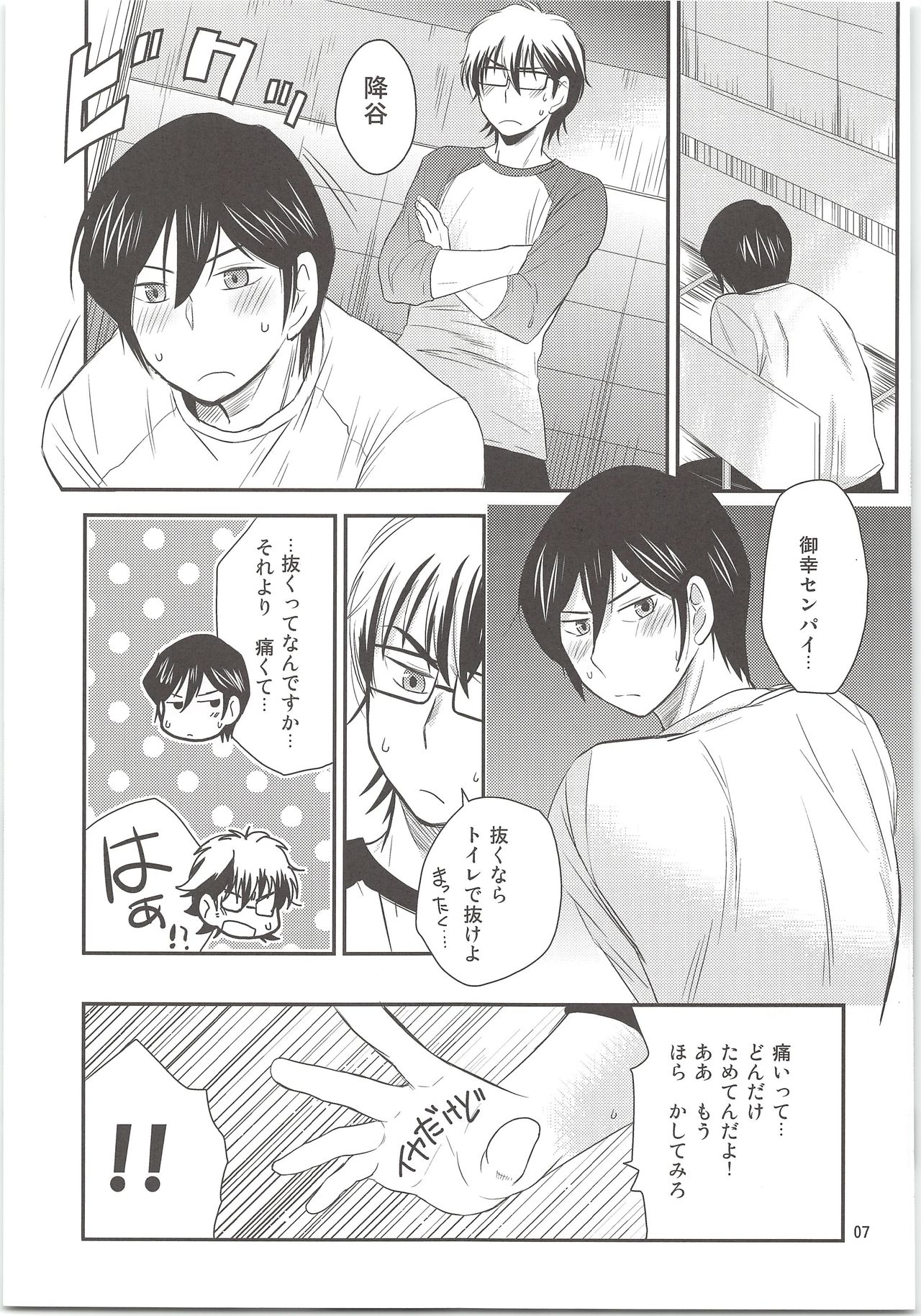 Ookami Otoko no Furu to Yuki page 6 full