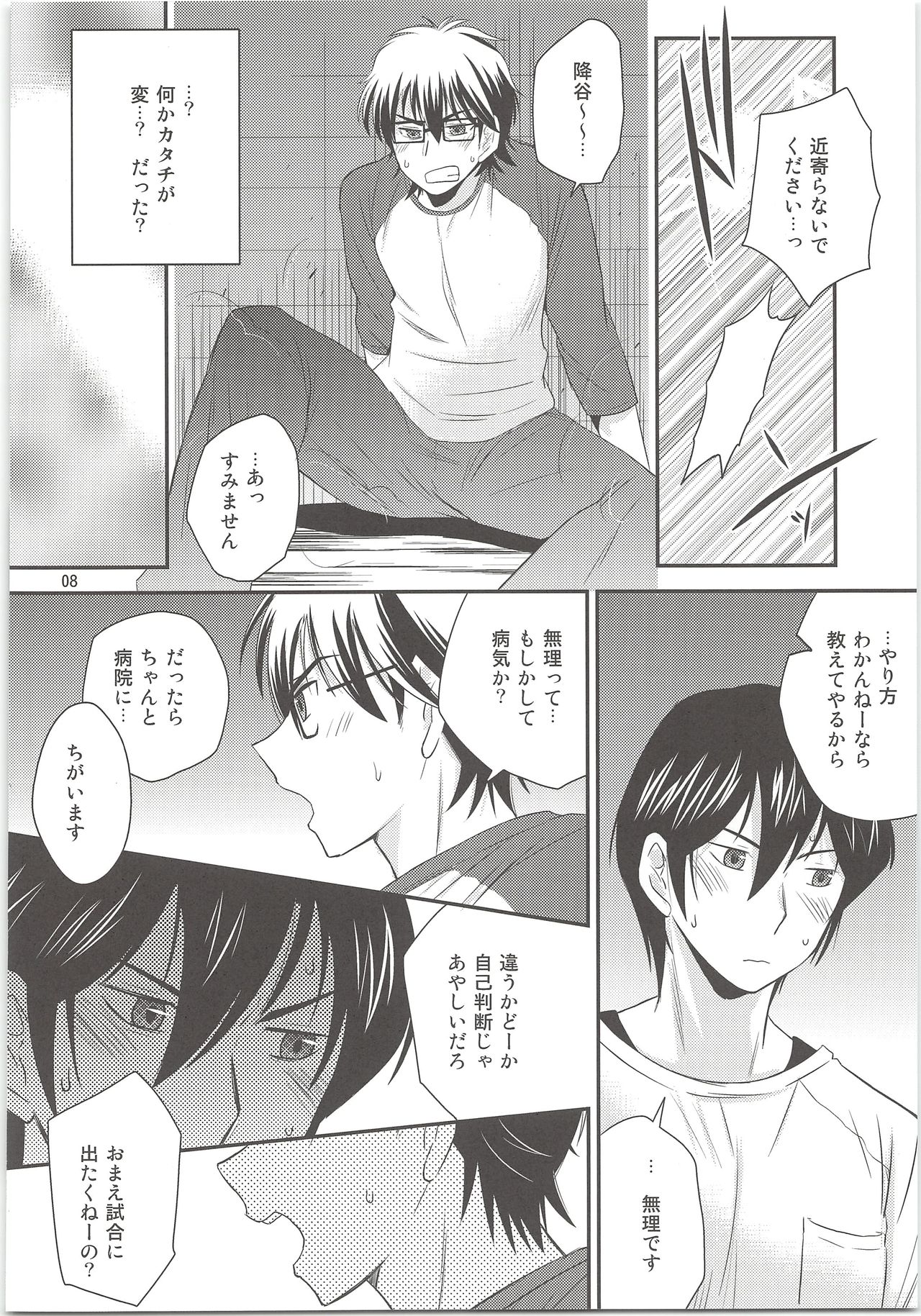 Ookami Otoko no Furu to Yuki page 7 full