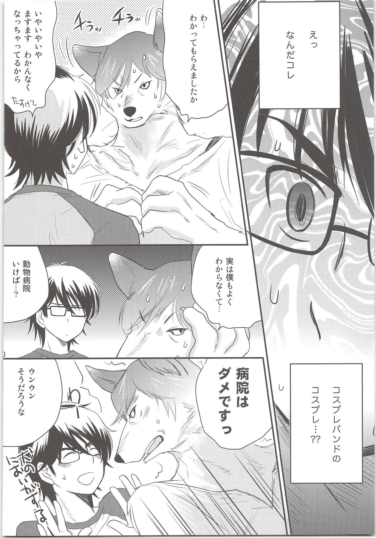 Ookami Otoko no Furu to Yuki page 9 full