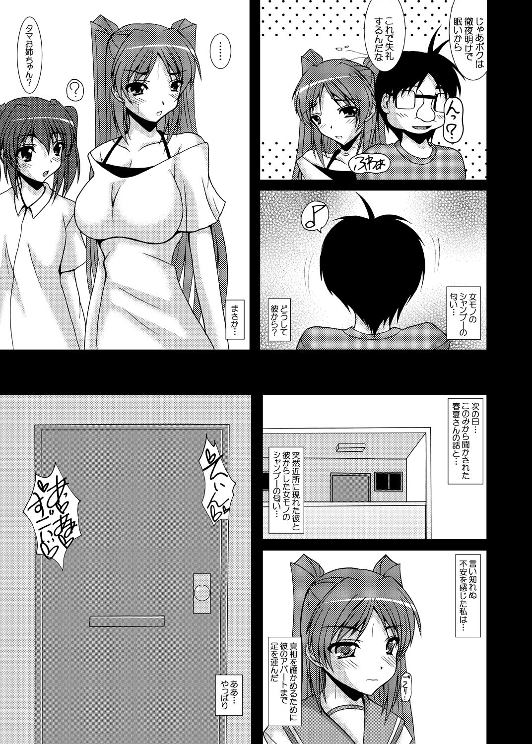 Tobira no Mukougawa e... Haruka Netorare Sono 2 page 10 full