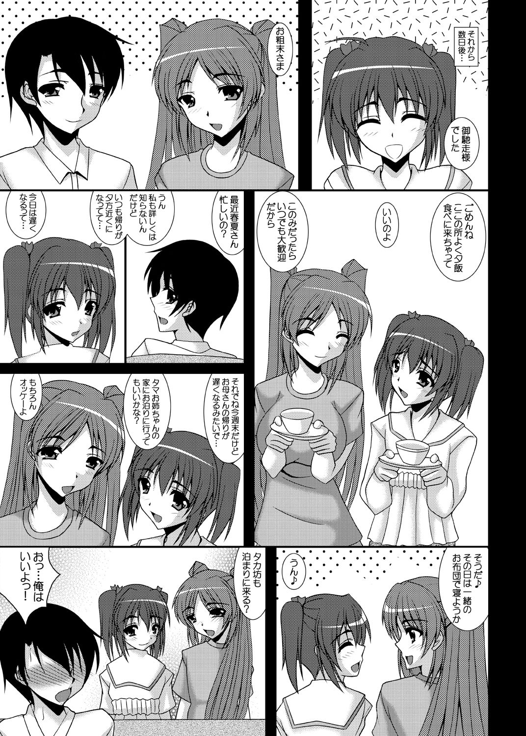 Tobira no Mukougawa e... Haruka Netorare Sono 2 page 8 full