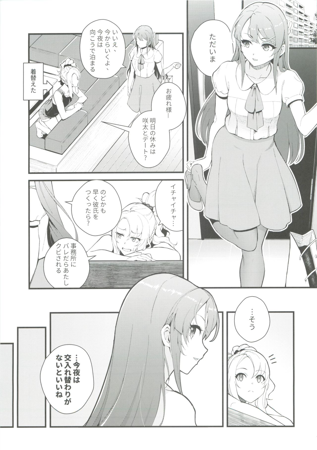 Sisters Panic page 8 full