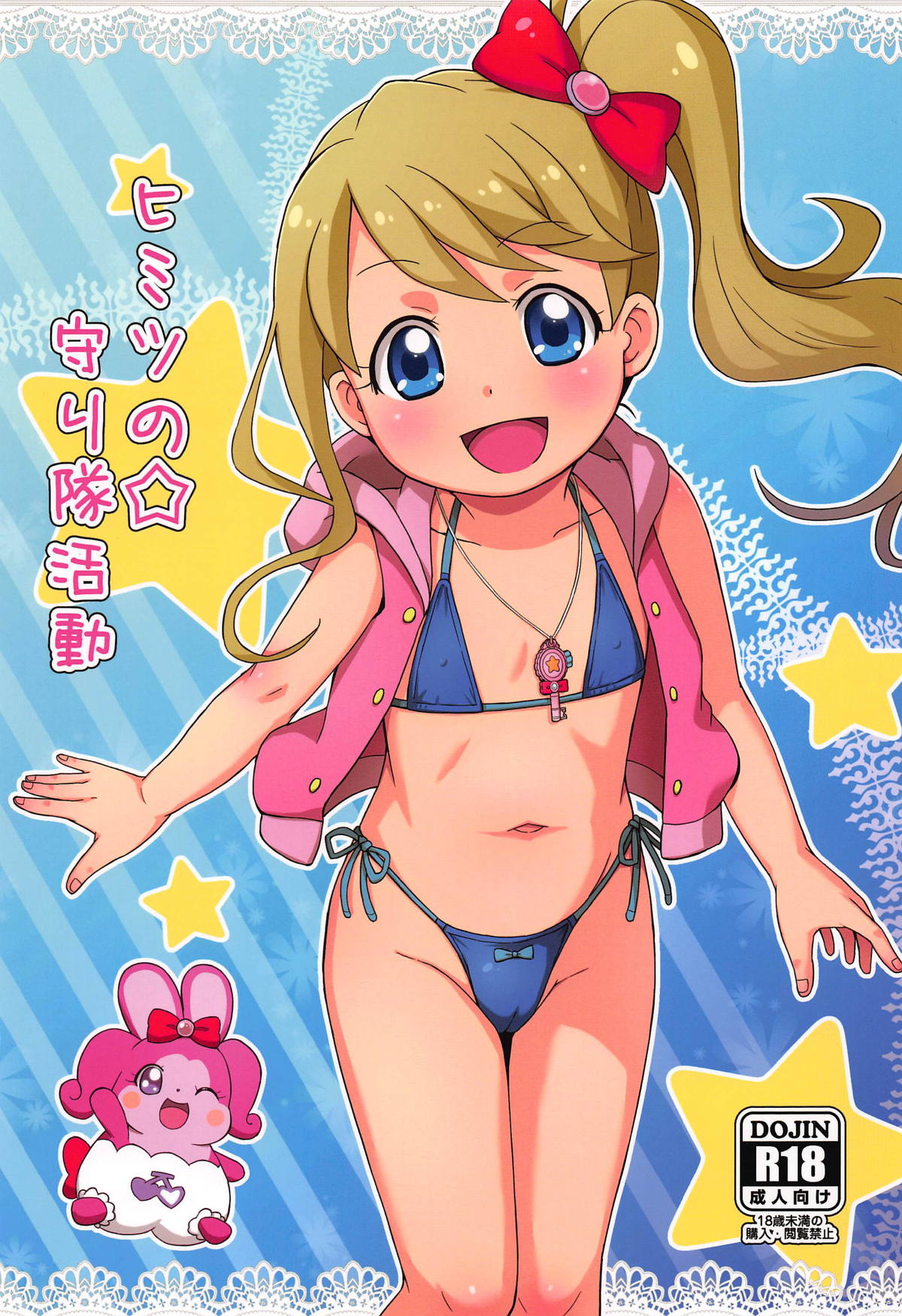 Himitsu no Mamoritai Katsudou page 1 full