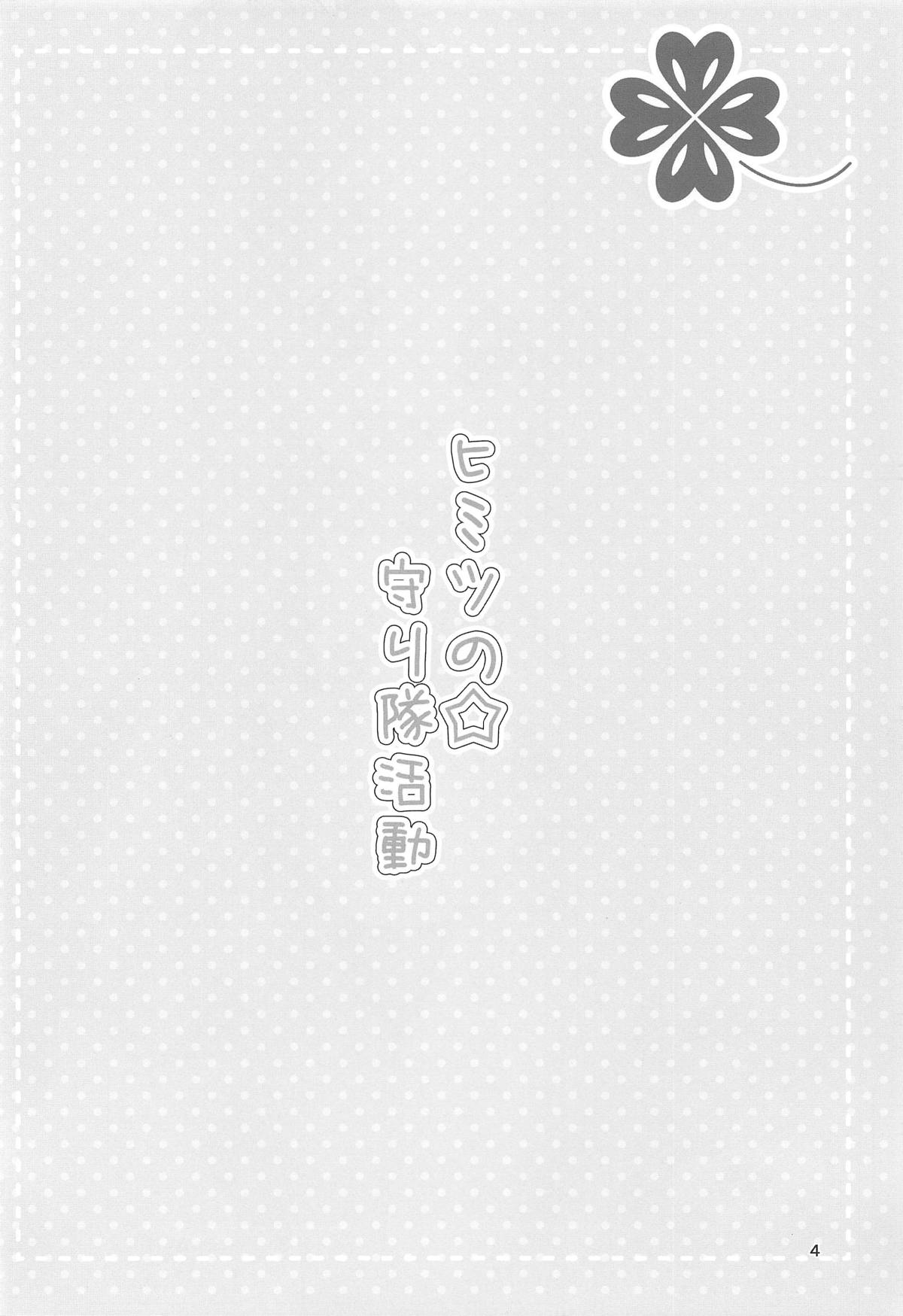 Himitsu no Mamoritai Katsudou page 3 full