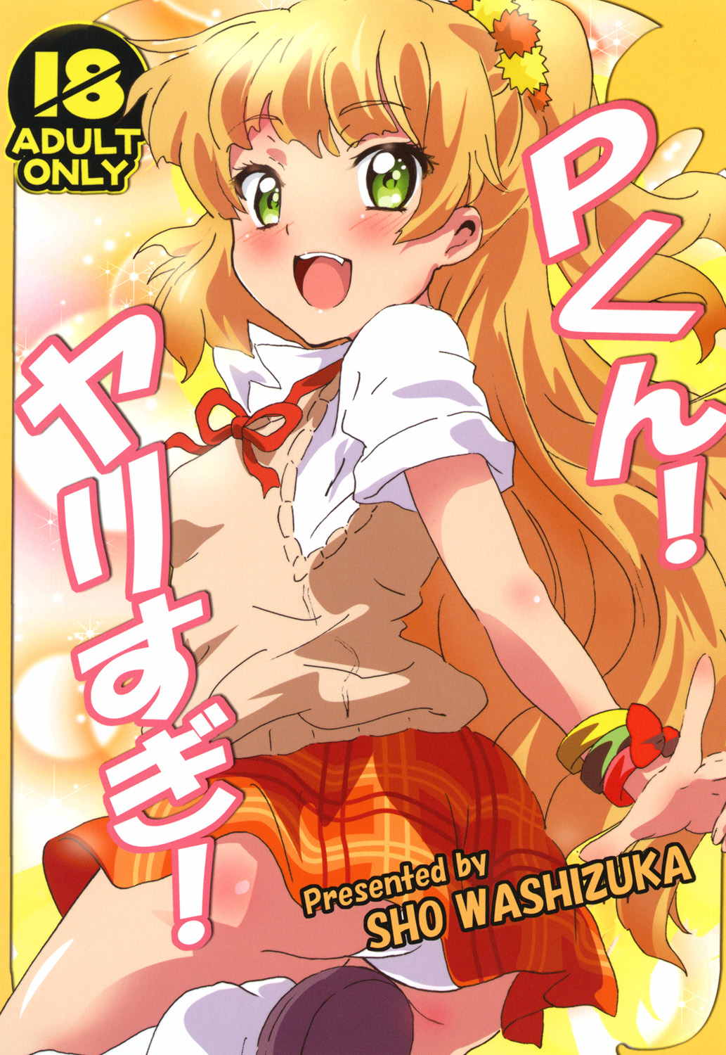 P-kun! Yarisugi! page 1 full