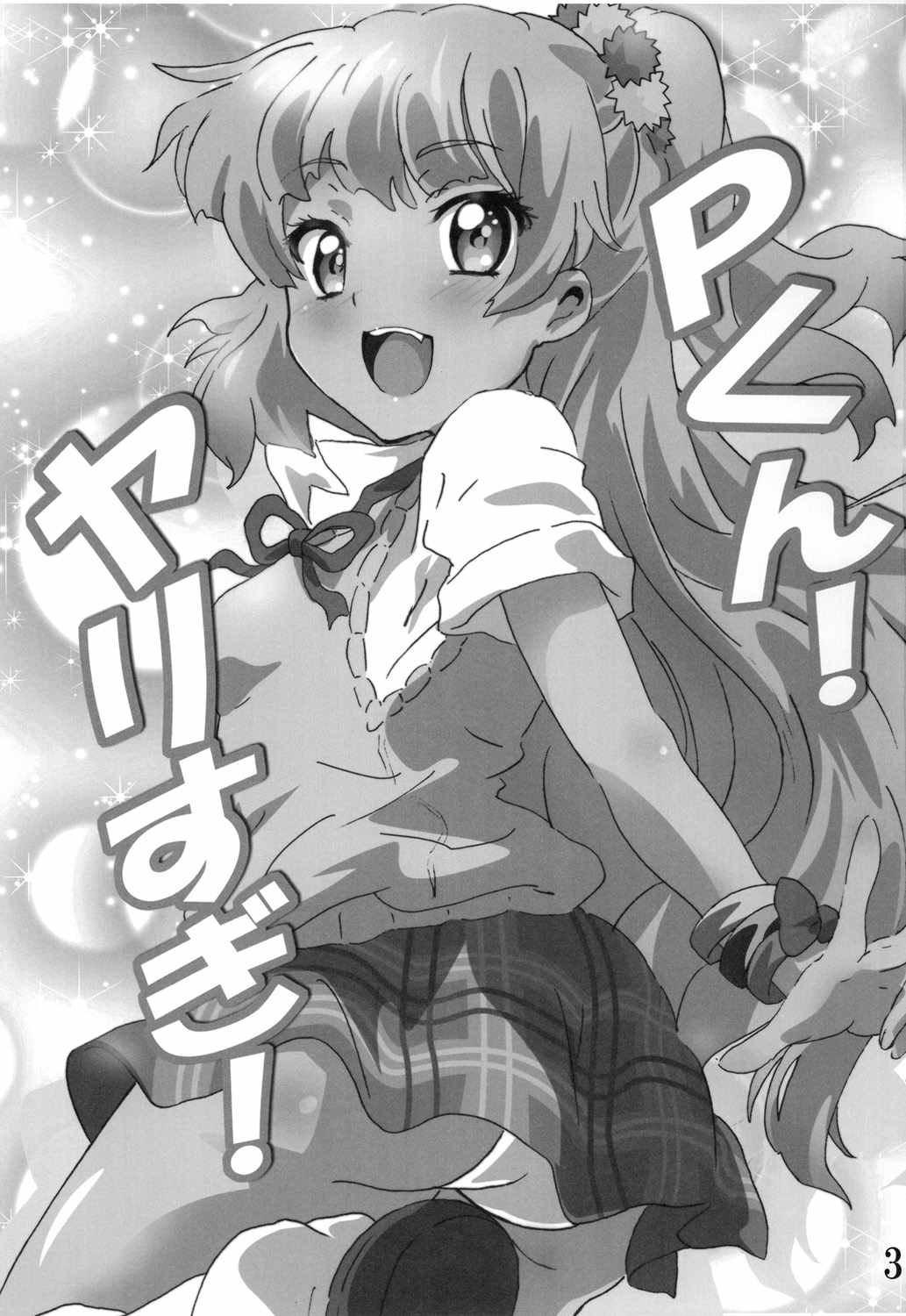 P-kun! Yarisugi! page 2 full