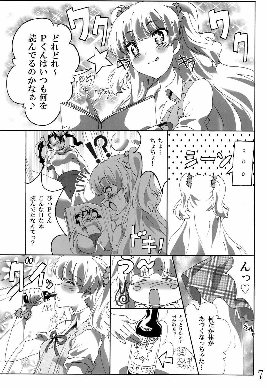 P-kun! Yarisugi! page 6 full
