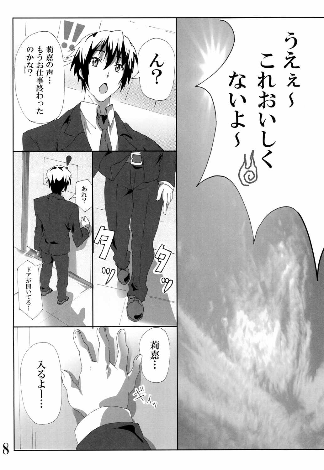 P-kun! Yarisugi! page 7 full