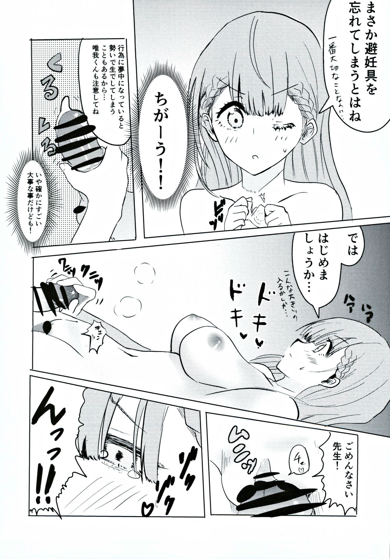 Mafuyu Sensei no Kyouiku page 10 full