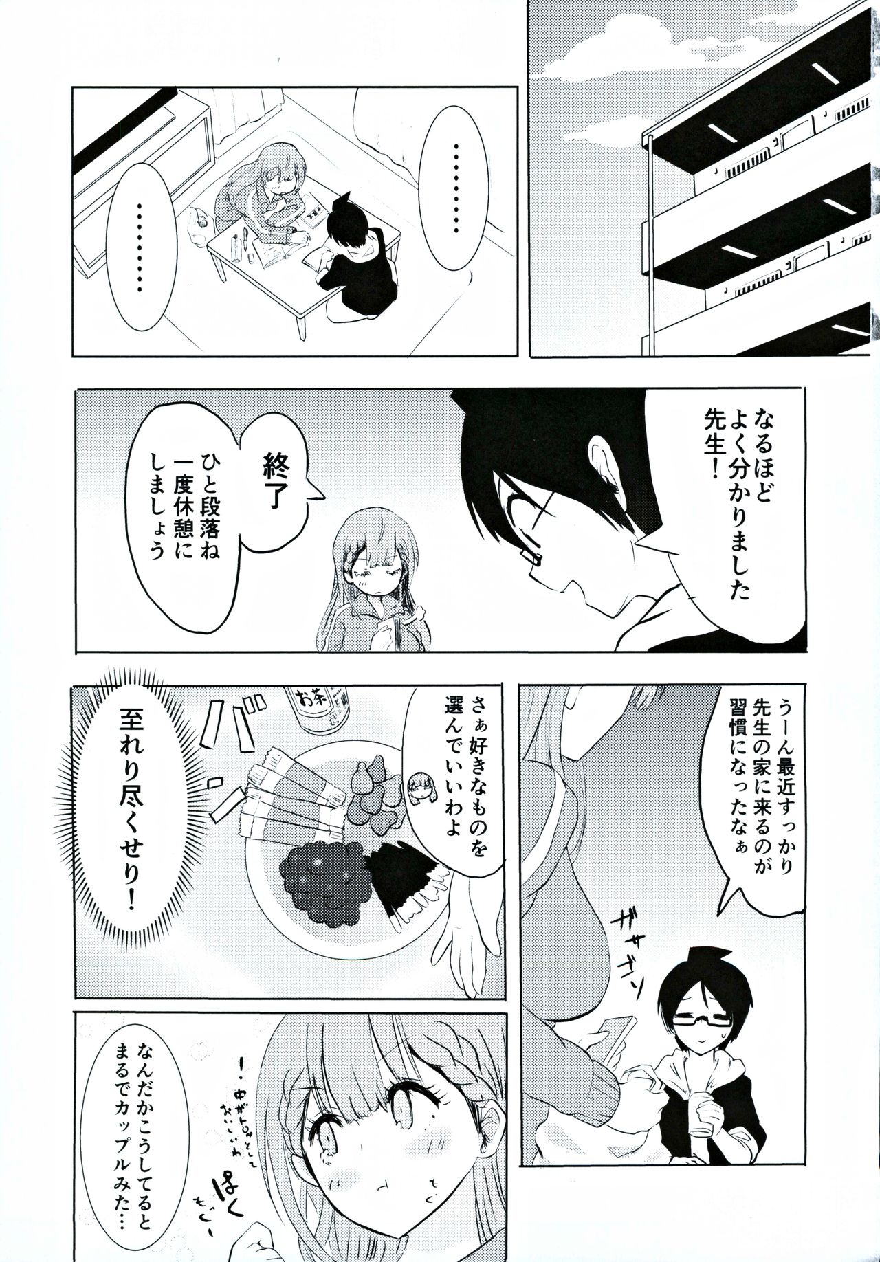 Mafuyu Sensei no Kyouiku page 2 full