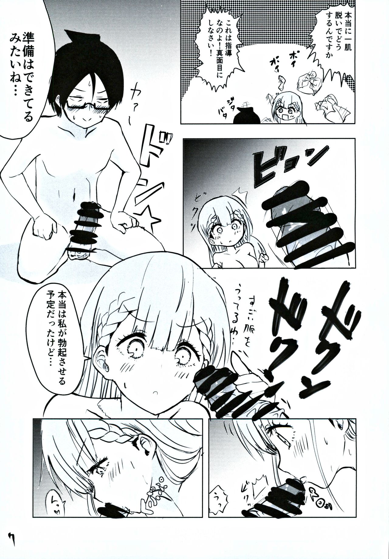 Mafuyu Sensei no Kyouiku page 6 full