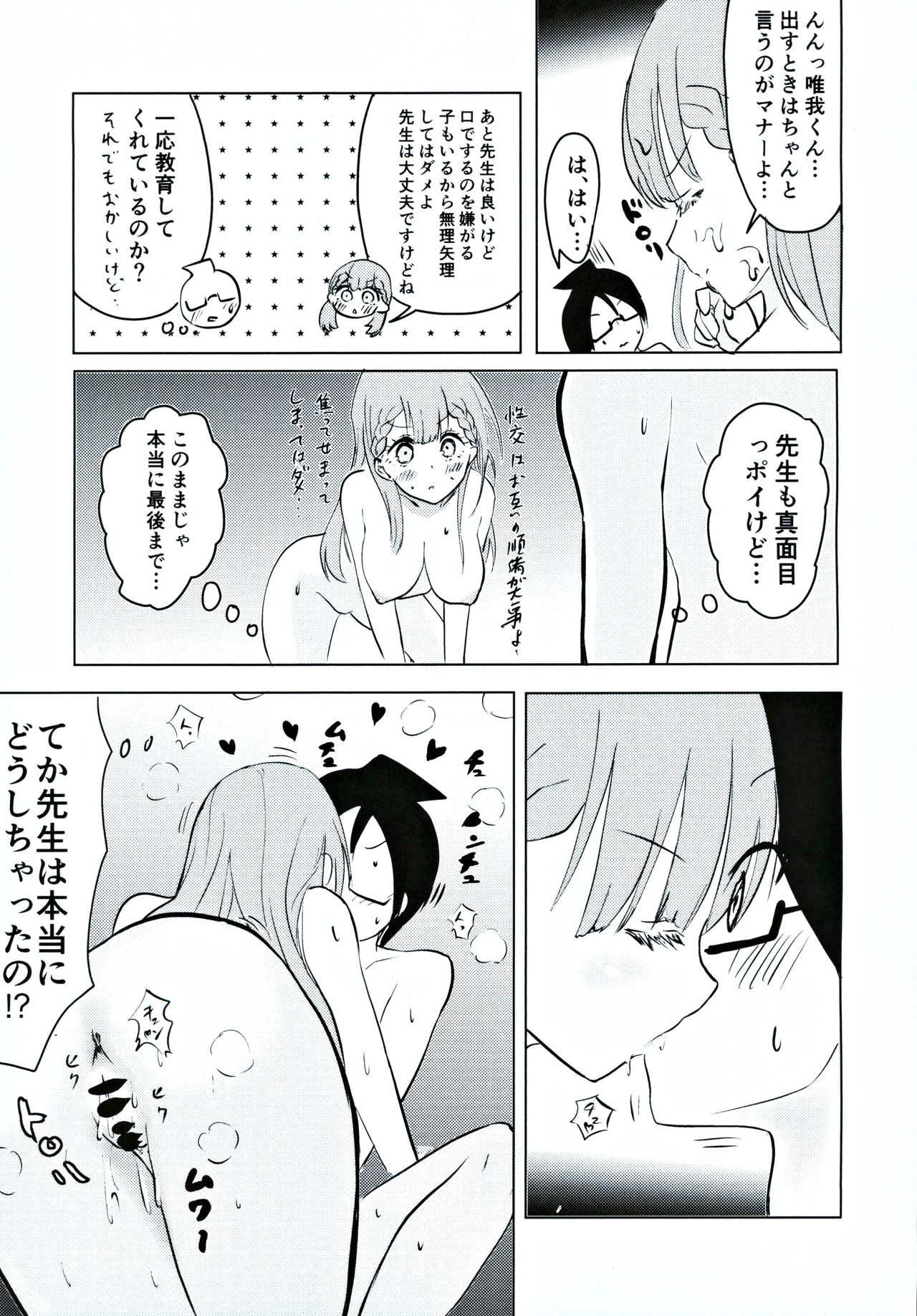 Mafuyu Sensei no Kyouiku page 8 full