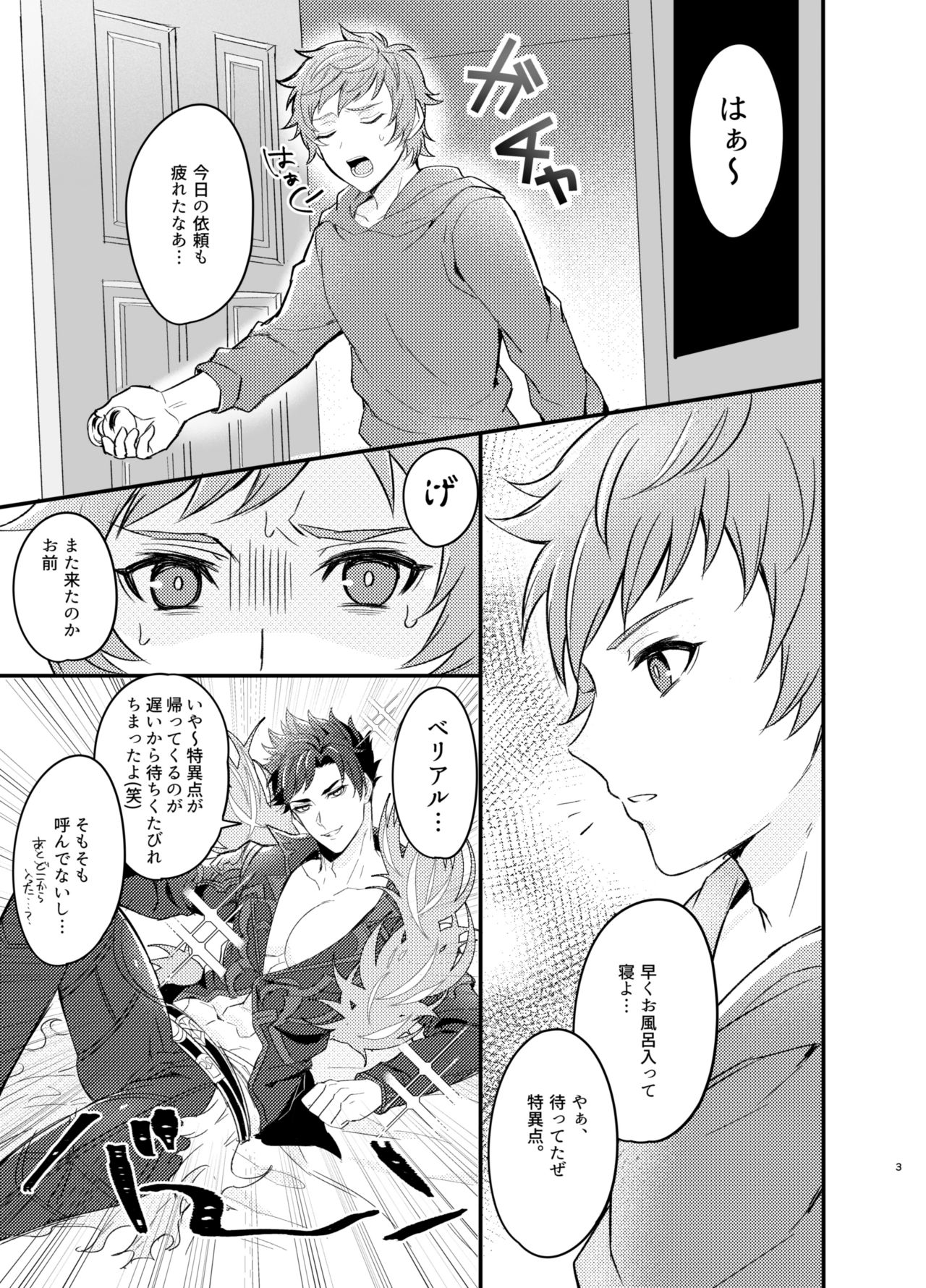Ore to Kanin Shinai ka page 2 full