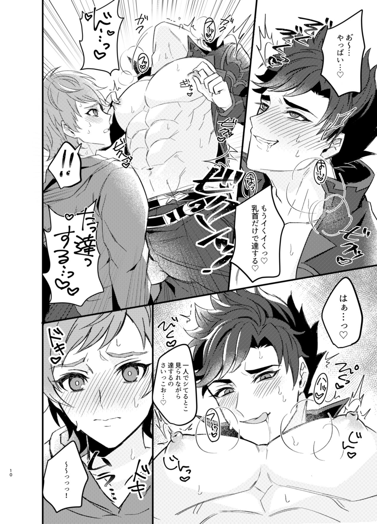 Ore to Kanin Shinai ka page 9 full