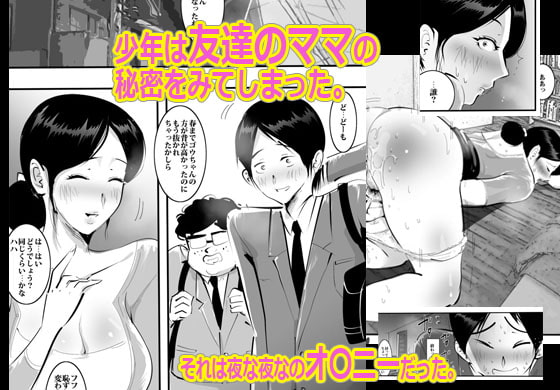 Tomodachi no Mama ni Sasowareta node Namade Yatta Hanashi. page 2 full